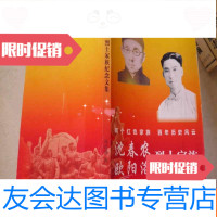 [二手9成新]沈春农欧阳洛烈士家族纪念文集(没版权页) 9782513516143