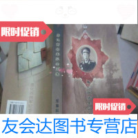 [二手9成新]大别山之子:詹化雨将军纪念文集(开国将军,五五年少将)[将军? 9782030498328