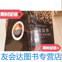 [二手9成新]世界热点丛书(国界,莫斯科的冬与春,德意志的明天,重返经 9782121100710
