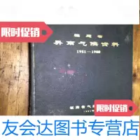 [二手9成新]福建省屏南气候资料1951-1980 9782504162991