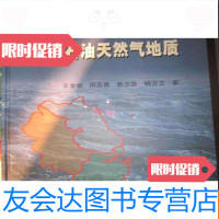 [二手9成新]苏浙皖石油天然气地质 9782302440338