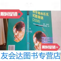 [二手9成新]走向IMO数学奥林匹克试题集锦(2006) 9782020111800