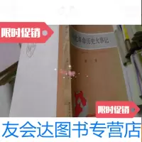 [二手9成新]河北 历史大事记(第三册) 9782561930748