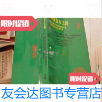 [二手9成新]健康百岁之路第二届世界太极修炼大会国际学木讨论文集(刘峻骧? 9782550216402