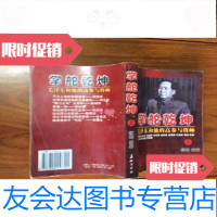 [二手9成新]掌舵乾坤上下 9782514330144