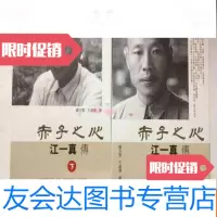 [二手9成新]赤子之心-江一真传上下册 9782040502565