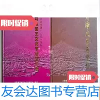 [二手9成新]开漳圣王文化节论文汇编(开漳祖地·福建云霄,) 9782561922415