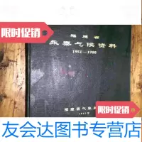 [二手9成新]福建省永泰气候资料1951-1980 9782520300827