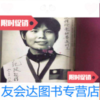 [二手9成新]永远向前纪政的人生长跑(心理励志)纪政签赠本 9782512415188