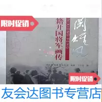 [二手9成新]八闽雄风——福建籍开国将军画传下册 9782010189178