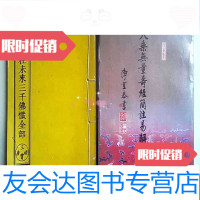 [二手9成新]过去现在未来三千佛忏全部(线装大字本) 9782565510496