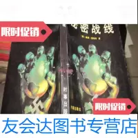 [二手9成新]秘密战线(特工局黑幕) 9782551712439