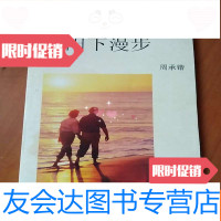 [二手9成新]夕阳下漫步&amp;lt;签赠本&amp;gt; 9782518401802