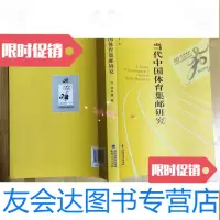 [二手9成新]当代体育集邮研究签赠本 9782115463029