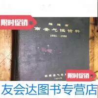[二手9成新]福建省南安气候资料1951-1980 9782111445609