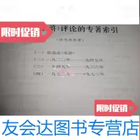 [二手9成新]有关《水浒》评论的专著索引 9782541148392