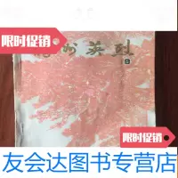 [二手9成新]福州英烈第5辑 9782302127697