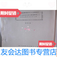 [二手9成新]新郑小乔会社古城大队新石器时代遗址发现的农具及农作物(油印本 9782561795569