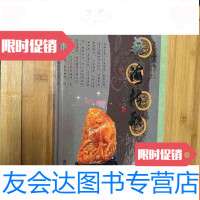[二手9成新]艺海新歌(介绍寿山石雕刻名家作品) 9782030508898