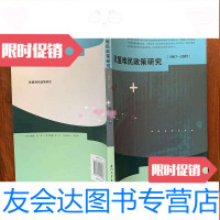 [二手9成新]欧盟难民政策研究(1957-2007) 9782213064821
