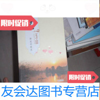 【二手9成新】走笔玉山--解说词精选 9781559413451