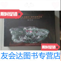 [二手9成新]2013玉石雕神工奖作品精选集(b3) 9782508689784