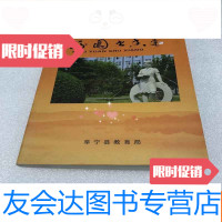 [二手9成新]中药学(南京中医学院编1981年288页16开) 9782567547506
