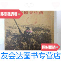 [二手9成新]吉诃德先生传(1954年初版,本) 9782568006651