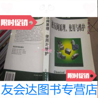 [二手9成新]液压阀原理、使用与维护 9782030577955