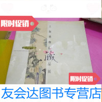 [二手9成新]上海博物馆藏品展 9782562339380