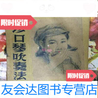 [二手9成新]袖珍口琴吹奏法 9782502195663