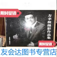 【二手9成新】方幸根摄影作品集(A1) 9782300217529