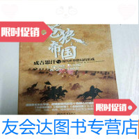 [二手9成新]苍狼帝国:成吉思汗与现代世界格局的形成 9782117078115