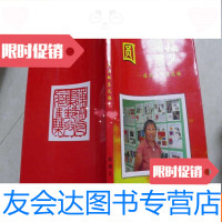 [二手9成新]圆梦——陈漪凡邮集选编(陈漪凡签赠本) 9782520107693