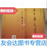 [二手9成新]五十奥义书(修订版) 9782513046862