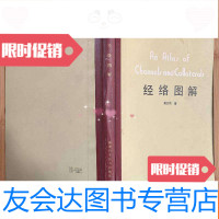 【二手9成新】经络图解蔺云桂福建科学技术出版社 9782544526630