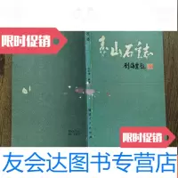 [二手9成新]寿山石志 9782121201622