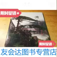[二手9成新]黄山风光(明信片10张) 9782302404804