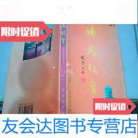 [二手9成新]法苑秋实(作者签赠本) 9782509623589