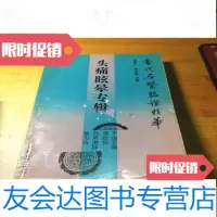 [二手9成新]头痛眩晕专辑——当代名医临证精华 9782519303853