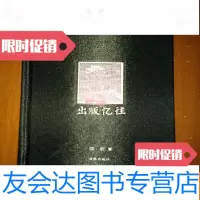 [二手9成新]出版忆往 9782303213979