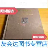 [二手9成新]颐和园大事记(.缎面) 9782561918968