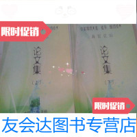 【二手9成新】中美啤酒大麦·麦芽·酿酒技术高层论坛-论文集（上下册2本合售） 9782117162906