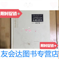 [二手9成新]圣爱美隆列级名庄收藏&amp;赏玩2007版[16开精美铜版纸彩? 9782510914720