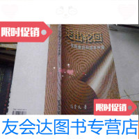 [二手9成新]走出轮回 9782538590340