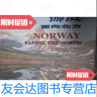 【二手9成新】挪威面向北方（画册） 9782565415050