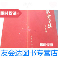 [二手9成新]北京园林乃壮画8张散页外壳 9782040504910