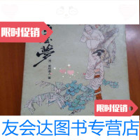 [二手9成新]金屋梦(清)道人/著1988年初版 9782533288570