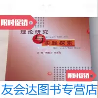 [二手9成新]调研与思考(常州统一战线实践与理论成果选) 9782115509536