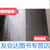 【二手9成新】长城书画家协会（之长城赋） 9782122070456